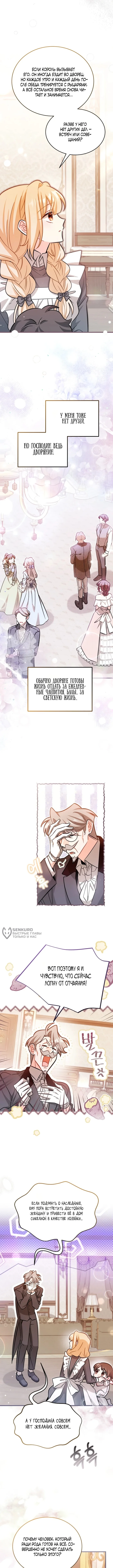 Нянька для маленького принца — Том 1. Глава 12 — страница 6