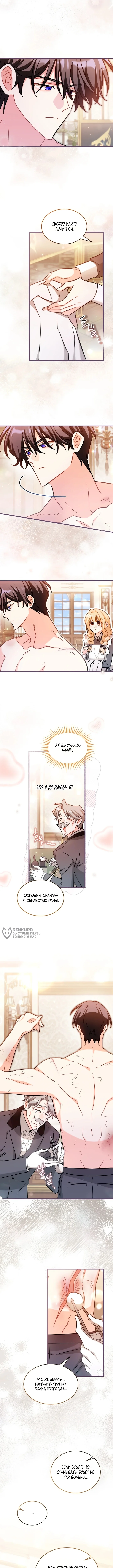 Нянька для маленького принца — Том 1. Глава 11 — страница 2