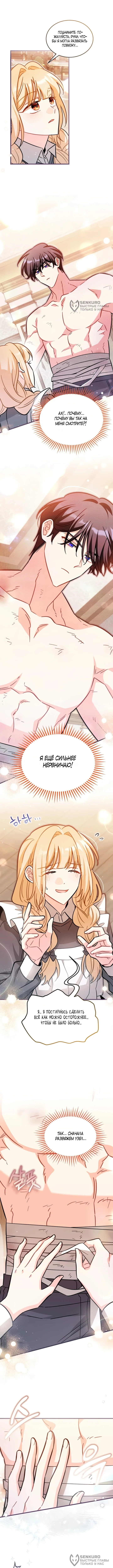 Нянька для маленького принца — Том 1. Глава 11 — страница 8