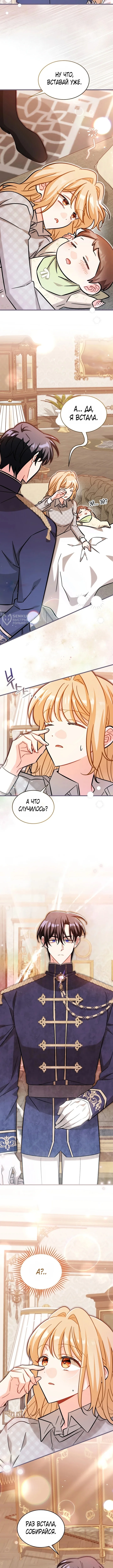 Нянька для маленького принца — Том 1. Глава 17 — страница 3