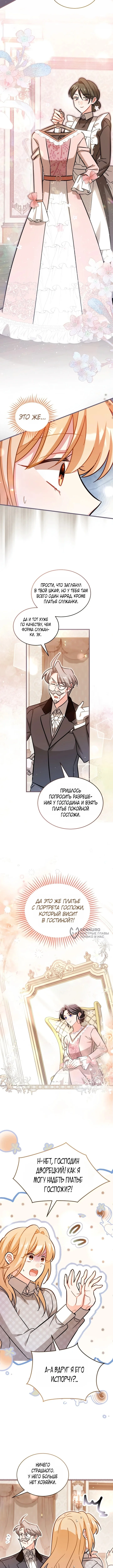 Нянька для маленького принца — Том 1. Глава 17 — страница 6