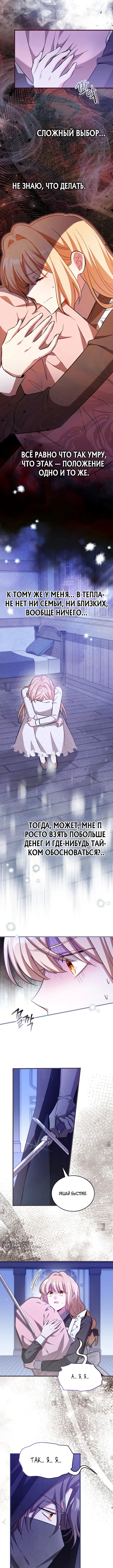 Нянька для маленького принца — Том 1. Глава 7 — страница 5