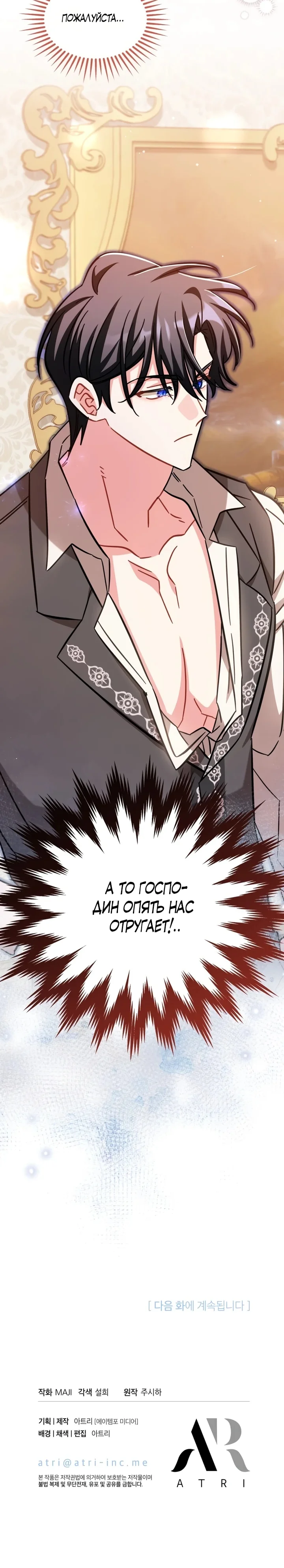 Нянька для маленького принца — Том 1. Глава 14 — страница 13