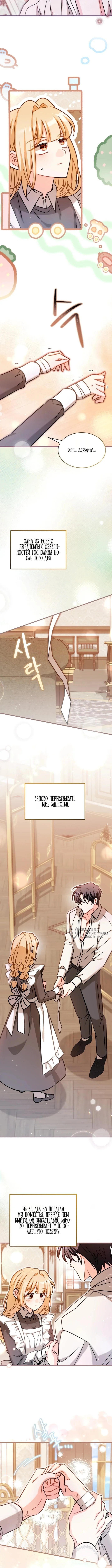 Нянька для маленького принца — Том 1. Глава 14 — страница 2