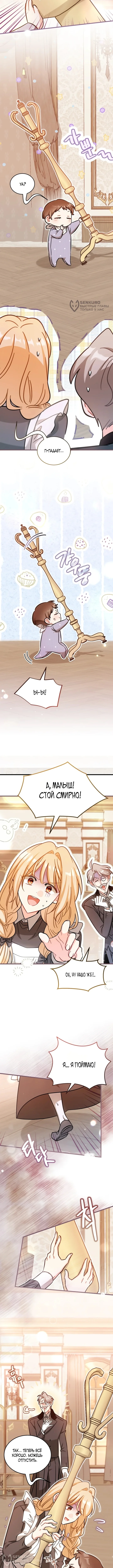 Нянька для маленького принца — Том 1. Глава 14 — страница 8