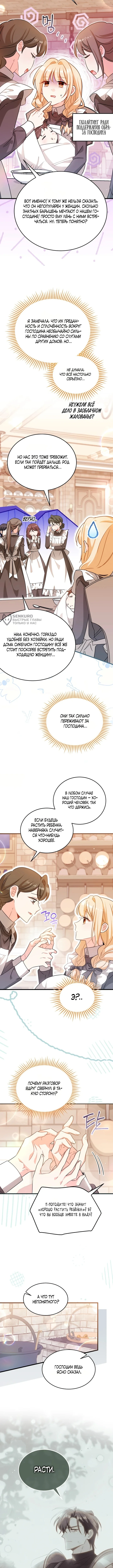 Нянька для маленького принца — Том 1. Глава 2 — страница 7