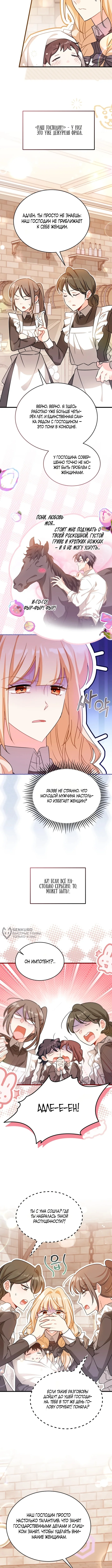 Нянька для маленького принца — Том 1. Глава 2 — страница 6