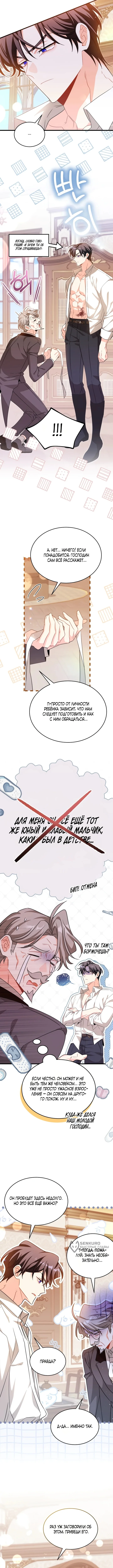 Нянька для маленького принца — Том 1. Глава 2 — страница 13