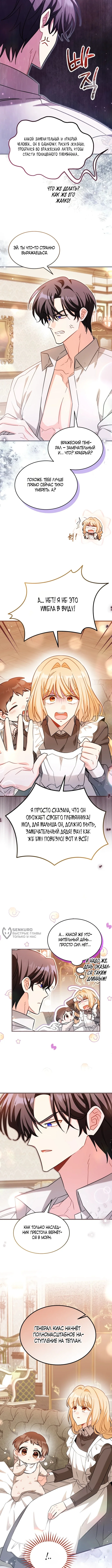 Нянька для маленького принца — Том 1. Глава 9 — страница 2