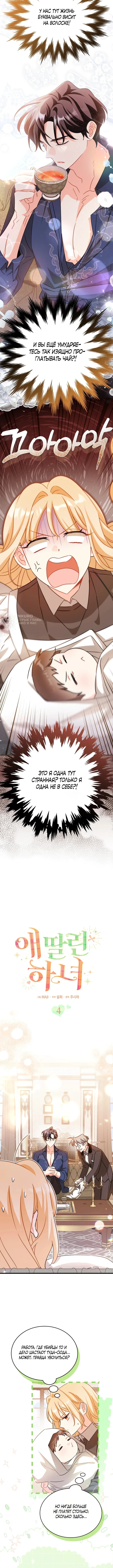 Нянька для маленького принца — Том 1. Глава 4 — страница 3