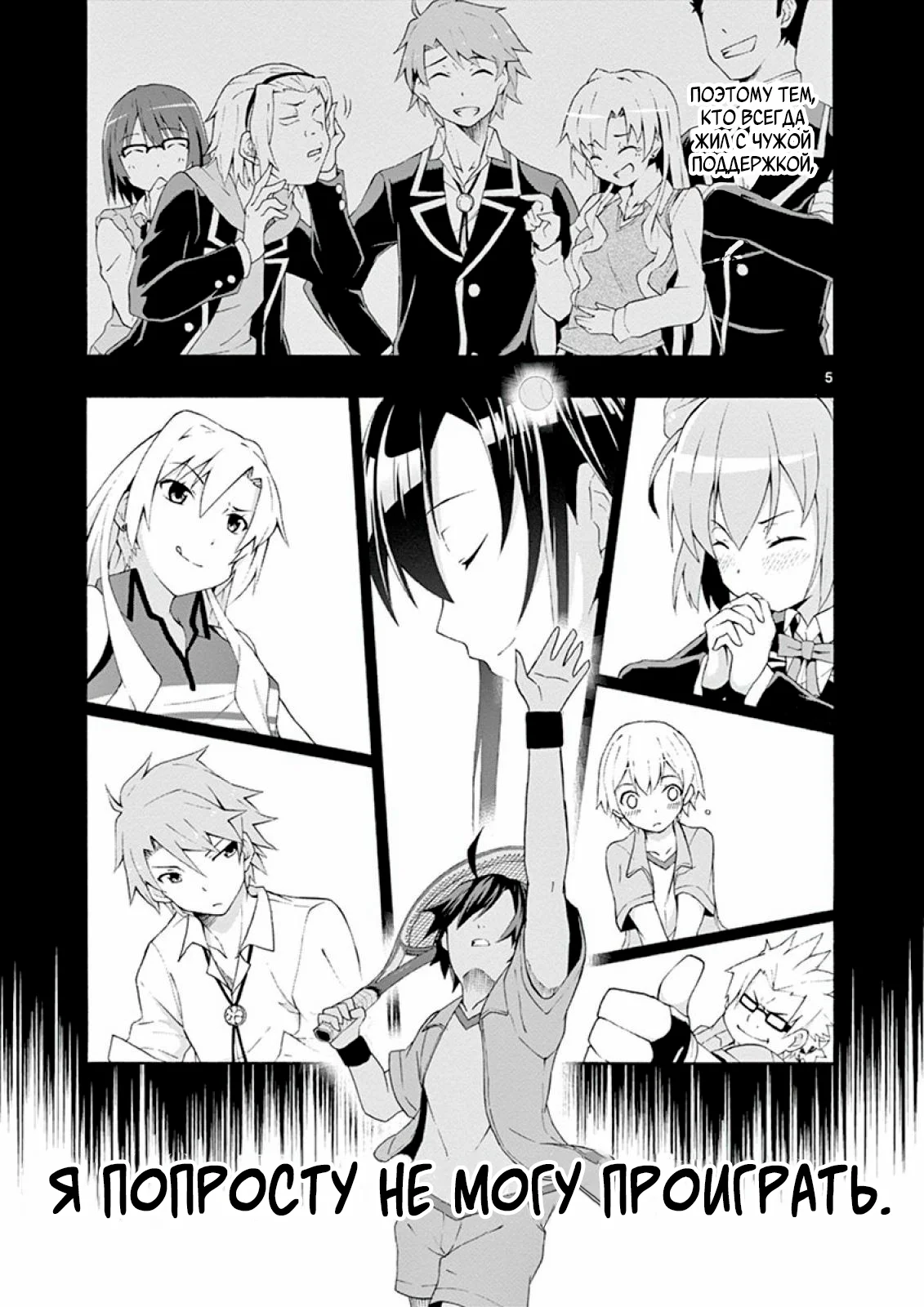 Как и ожидал, моя школьная романтическая жизнь не удалась @комикс — Том 2. Глава 8 — Глава 8: Иногда боги романтических комедий бывают добры (Часть вторая) — страница 6