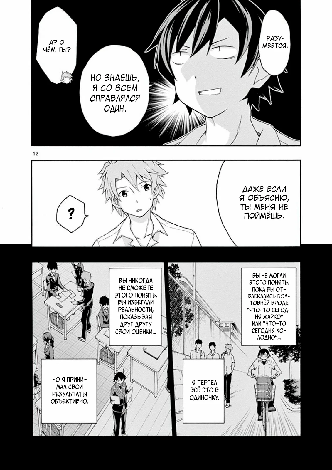 Как и ожидал, моя школьная романтическая жизнь не удалась @комикс — Том 2. Глава 8 — Глава 8: Иногда боги романтических комедий бывают добры (Часть вторая) — страница 13