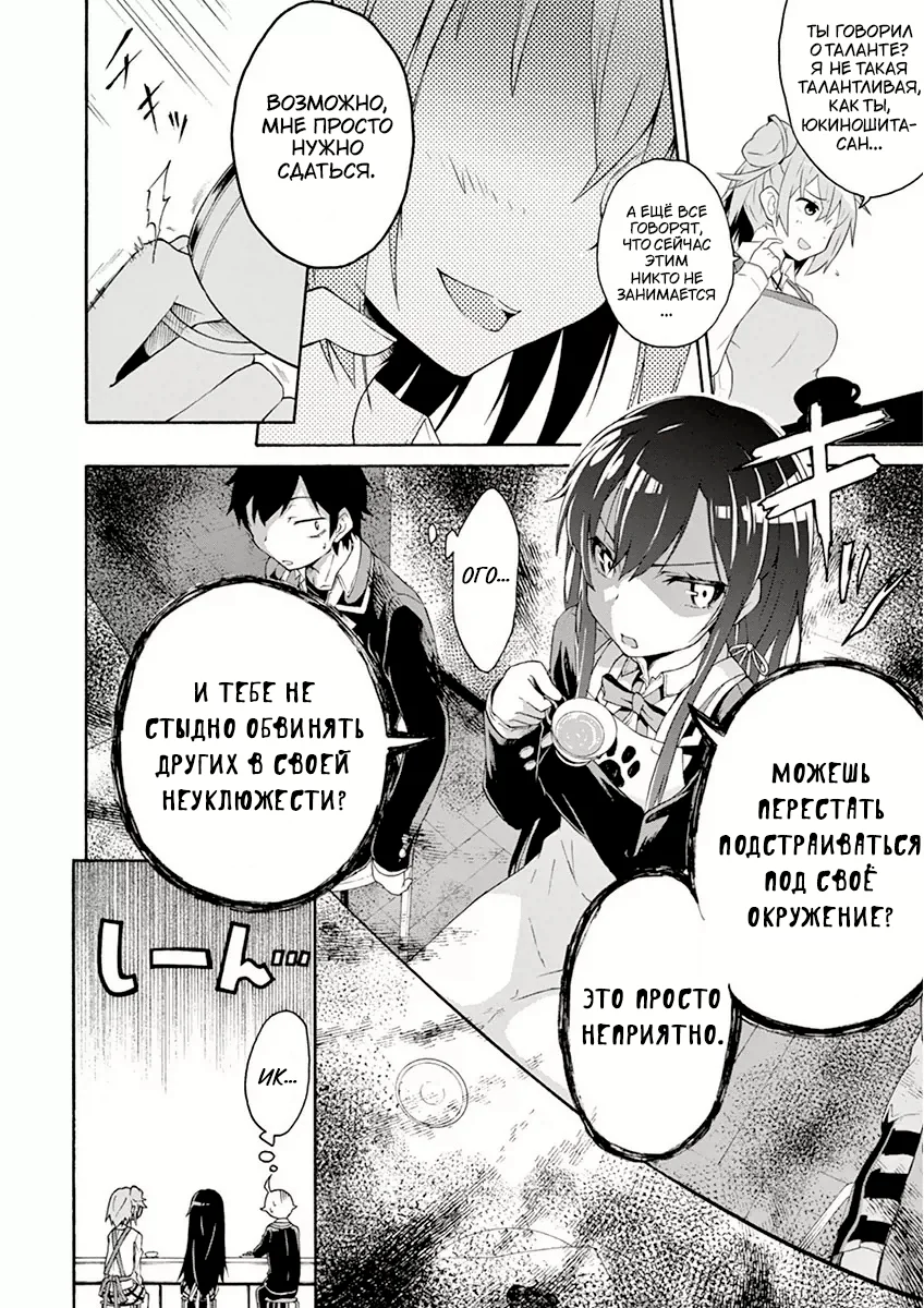 Как и ожидал, моя школьная романтическая жизнь не удалась @комикс — Том 1. Глава 3 — Глава 3: Юи Юигахама то и дело посматривает по сторонам — страница 16