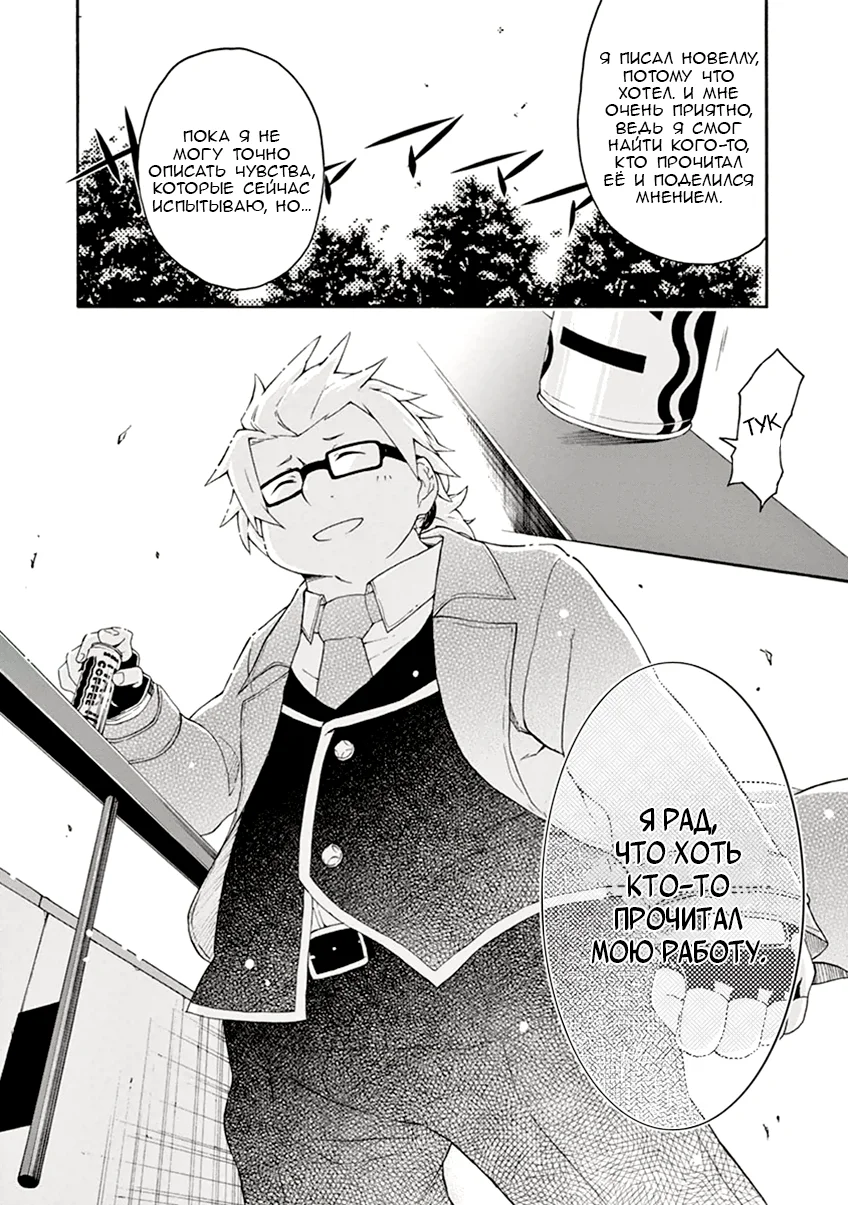 Как и ожидал, моя школьная романтическая жизнь не удалась @комикс — Том 1. Глава 5 — Иными словами, Ёшитеру Заимокуза странноватый — страница 24