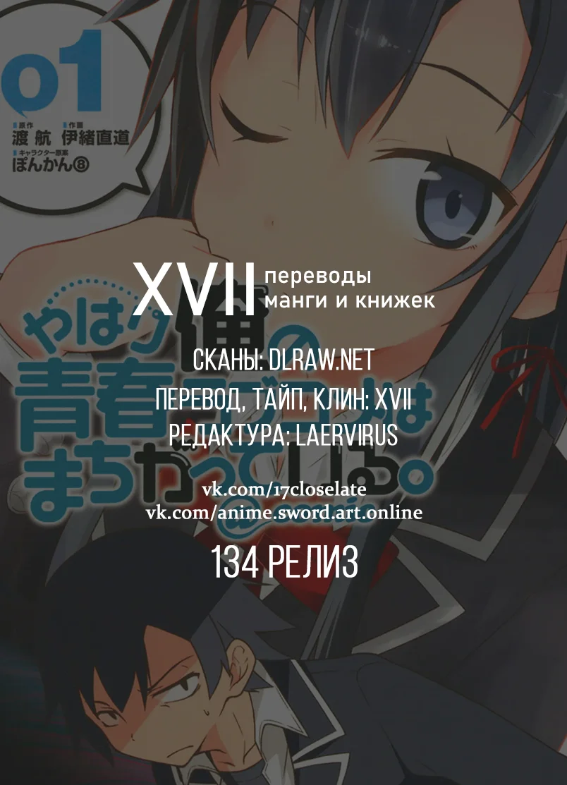 Как и ожидал, моя школьная романтическая жизнь не удалась @комикс — Том 1. Глава 5 — Иными словами, Ёшитеру Заимокуза странноватый — страница 32