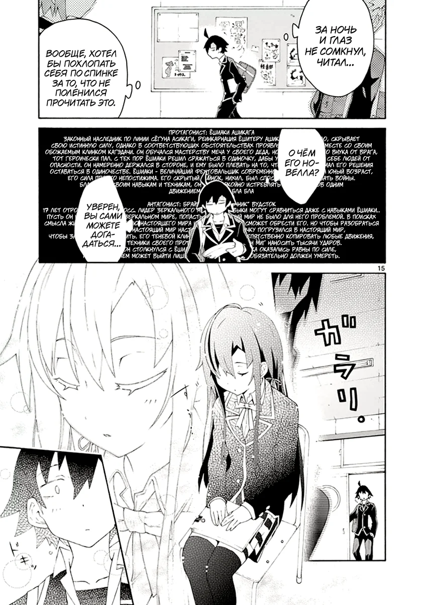 Как и ожидал, моя школьная романтическая жизнь не удалась @комикс — Том 1. Глава 5 — Иными словами, Ёшитеру Заимокуза странноватый — страница 14