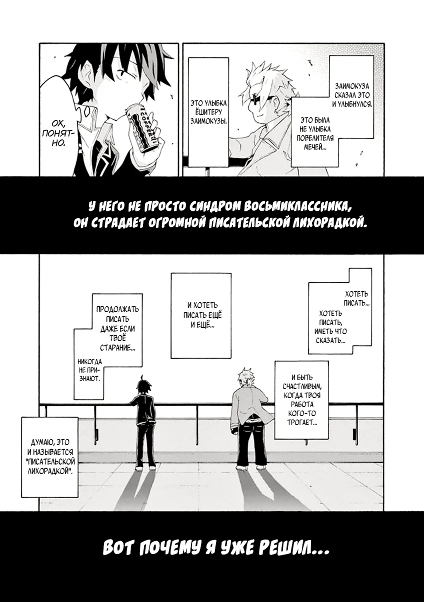 Как и ожидал, моя школьная романтическая жизнь не удалась @комикс — Том 1. Глава 5 — Иными словами, Ёшитеру Заимокуза странноватый — страница 25