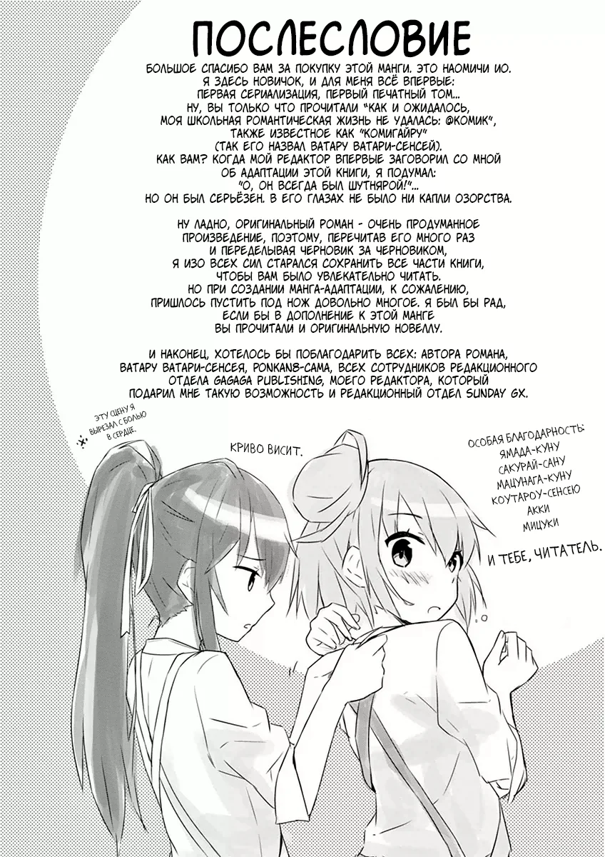 Как и ожидал, моя школьная романтическая жизнь не удалась @комикс — Том 1. Глава 5 — Иными словами, Ёшитеру Заимокуза странноватый — страница 30