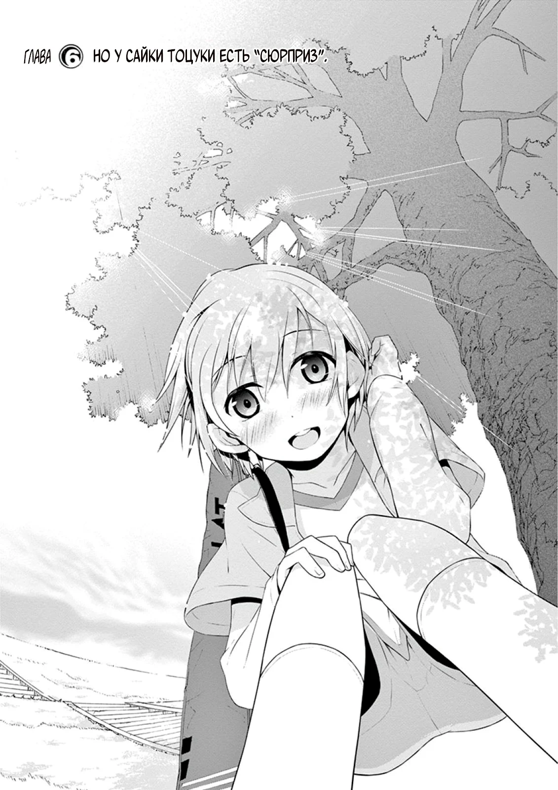 Как и ожидал, моя школьная романтическая жизнь не удалась @комикс — Том 2. Глава 6 — Но у Сайки Тоцуки есть "Сюрприз" — страница 5