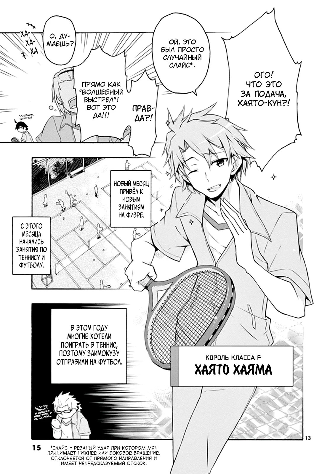 Как и ожидал, моя школьная романтическая жизнь не удалась @комикс — Том 2. Глава 6 — Но у Сайки Тоцуки есть "Сюрприз" — страница 15