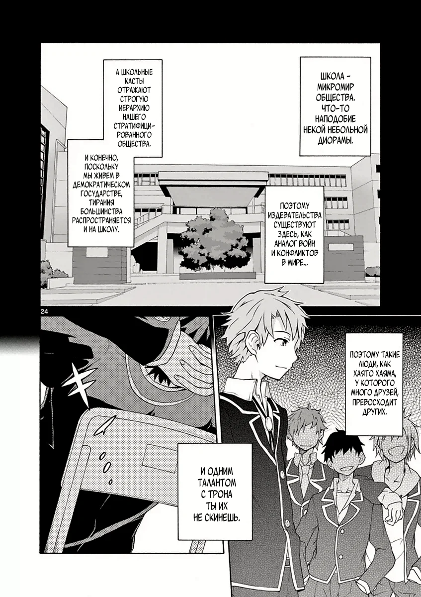 Как и ожидал, моя школьная романтическая жизнь не удалась @комикс — Том 1. Глава 2 — Всегда упрямая Юкино Юкиношита — страница 24