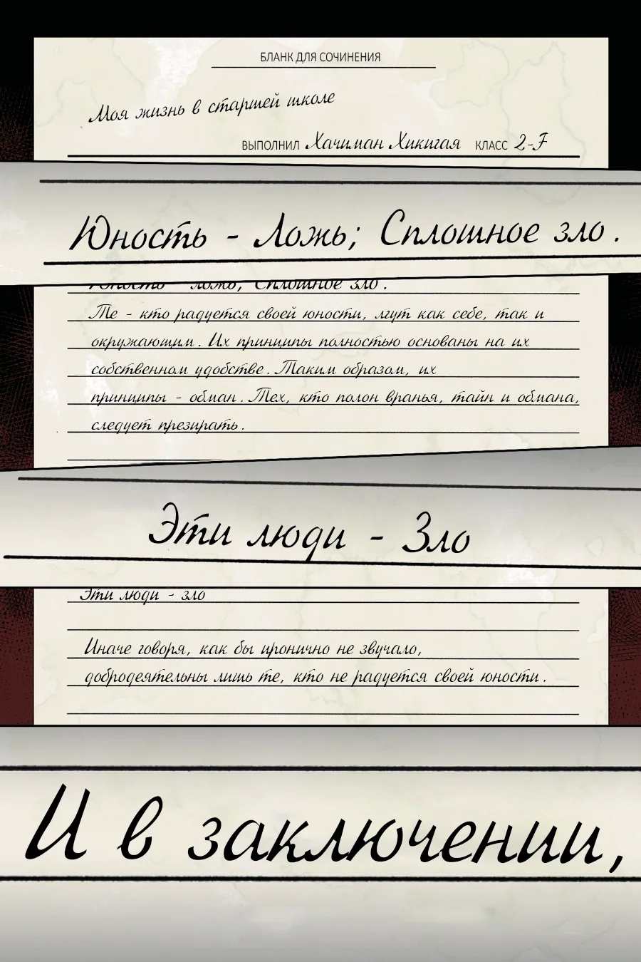 Как и ожидал, моя школьная романтическая жизнь не удалась @комикс — Том 1. Глава 1 — В общем, Хачиман Хикигая Испорчен — страница 2