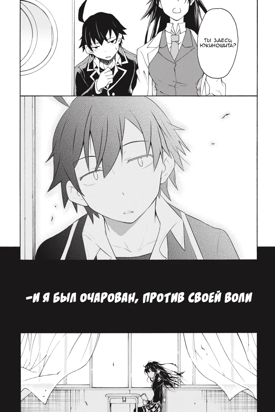 Как и ожидал, моя школьная романтическая жизнь не удалась @комикс — Том 1. Глава 1 — В общем, Хачиман Хикигая Испорчен — страница 13