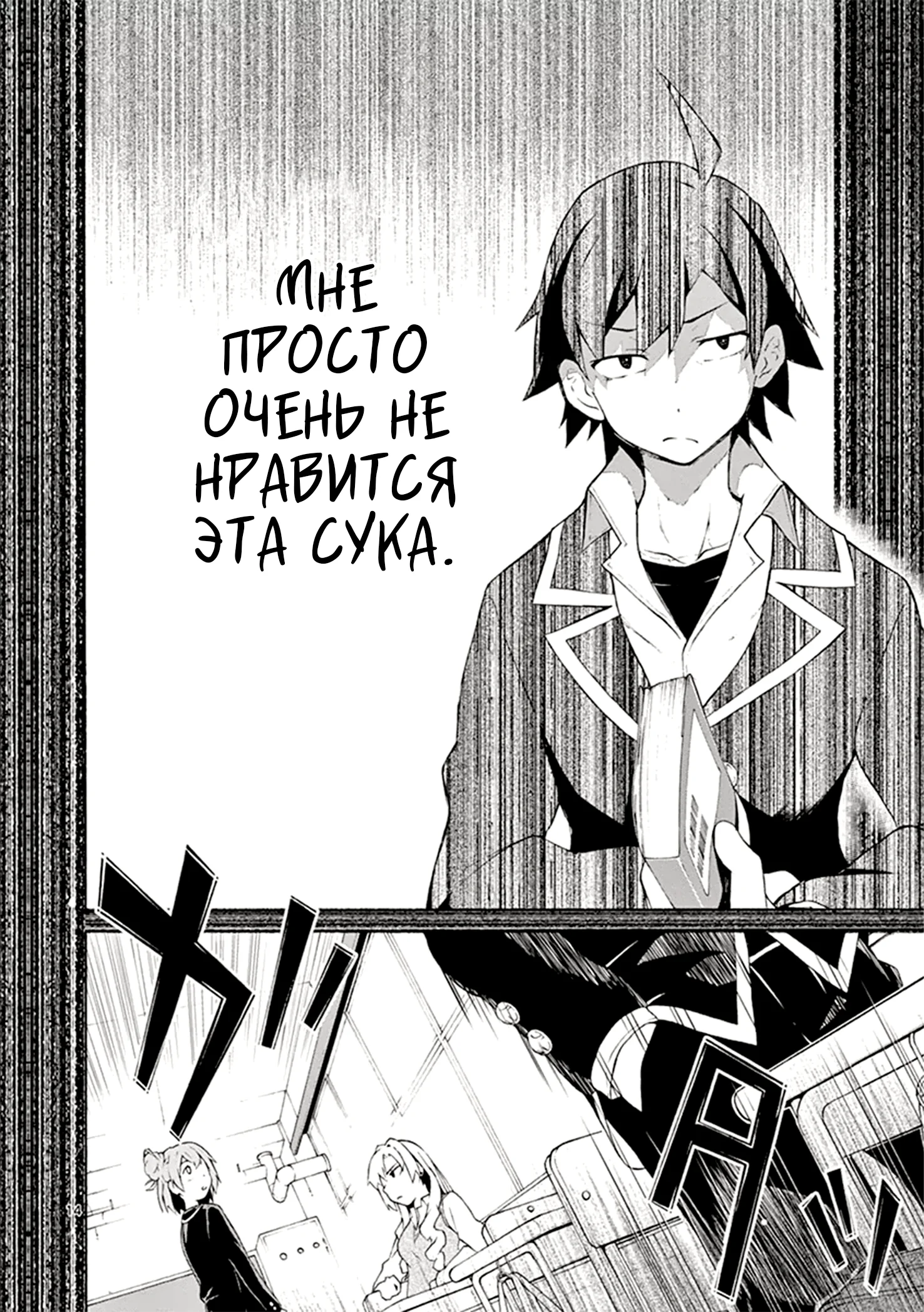 Как и ожидал, моя школьная романтическая жизнь не удалась @комикс — Том 1. Глава 4 — Глава 4: Тем не менее в классе всё хорошо — страница 13