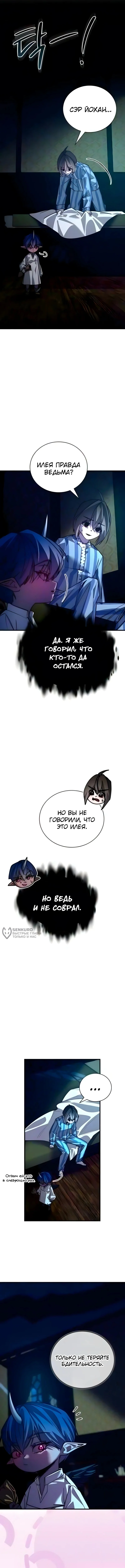 Шёпот коварного демона — Том 1. Глава 7 — страница 14