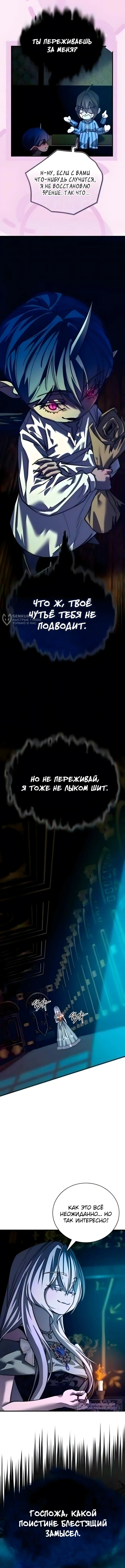 Шёпот коварного демона — Том 1. Глава 7 — страница 15