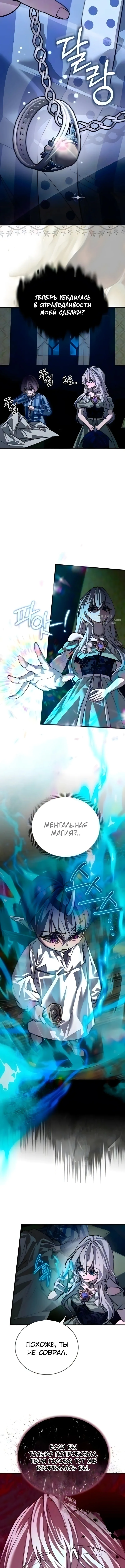 Шёпот коварного демона — Том 1. Глава 7 — страница 3