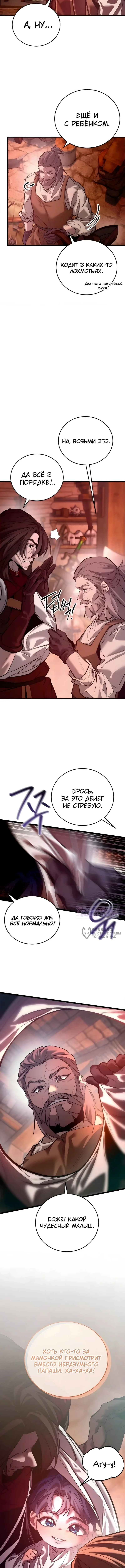 Шёпот коварного демона — Том 1. Глава 3 — страница 6