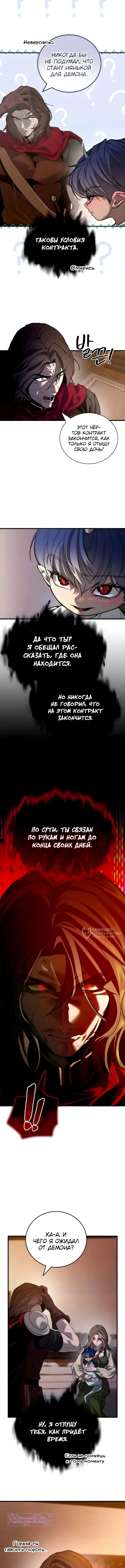 Шёпот коварного демона — Том 1. Глава 3 — страница 10