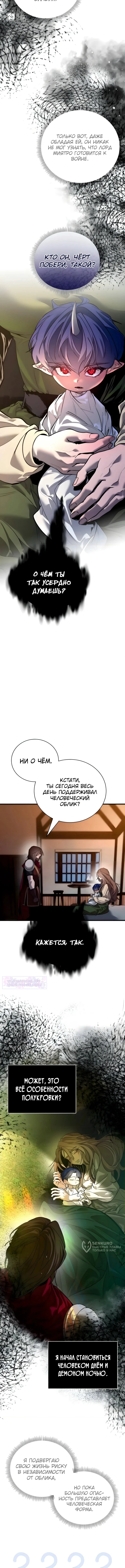 Шёпот коварного демона — Том 1. Глава 3 — страница 9