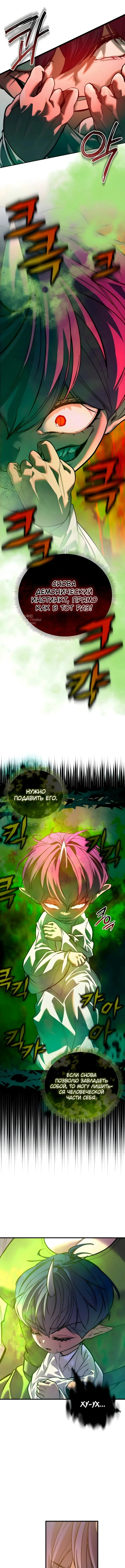 Шёпот коварного демона — Том 1. Глава 3 — страница 19