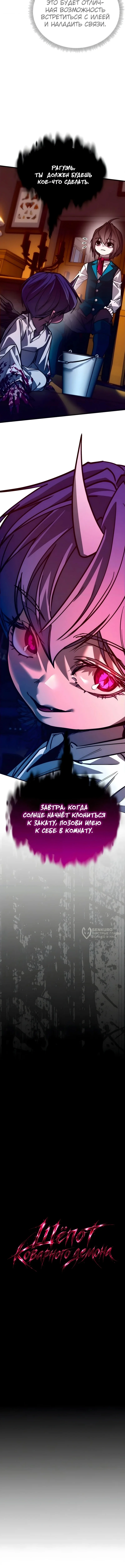 Шёпот коварного демона — Том 1. Глава 6 — страница 6