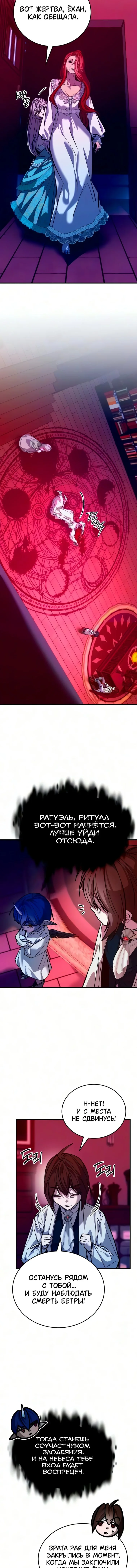 Шёпот коварного демона — Том 1. Глава 8 — страница 14