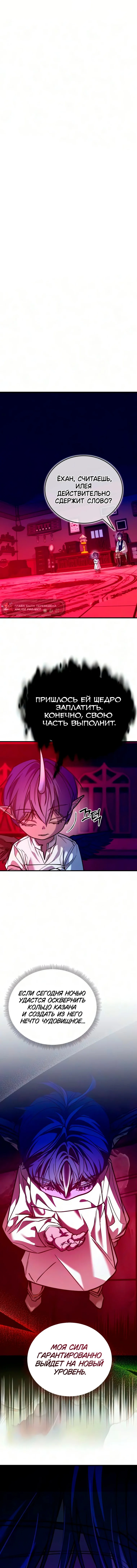 Шёпот коварного демона — Том 1. Глава 8 — страница 12