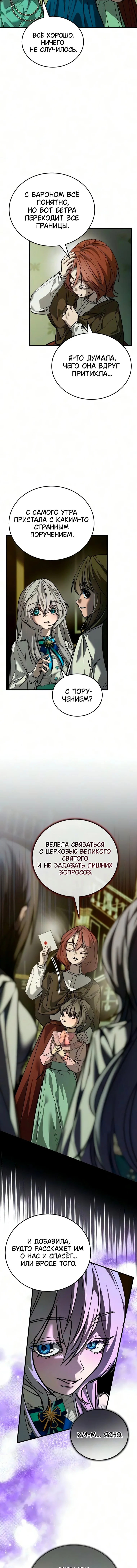 Шёпот коварного демона — Том 1. Глава 8 — страница 4