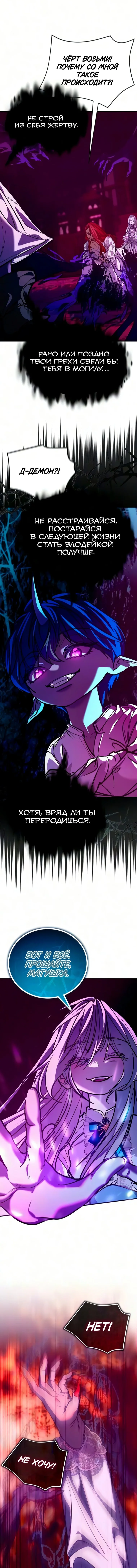 Шёпот коварного демона — Том 1. Глава 8 — страница 19