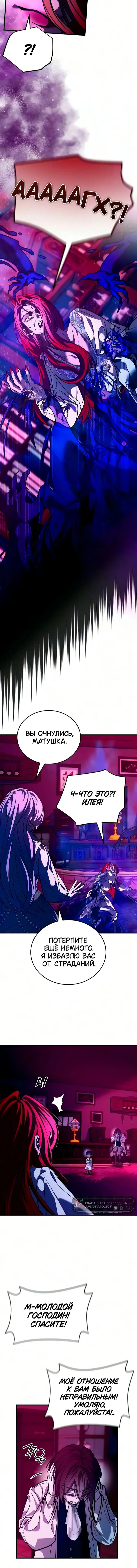 Шёпот коварного демона — Том 1. Глава 8 — страница 18