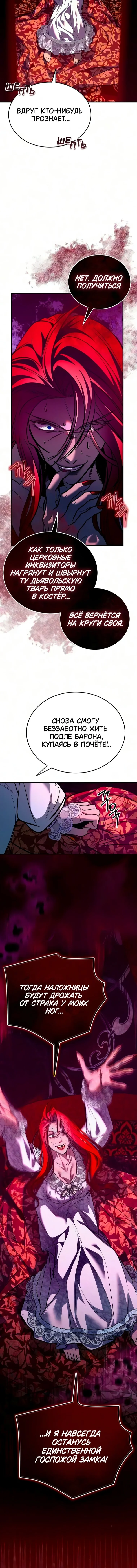 Шёпот коварного демона — Том 1. Глава 8 — страница 6