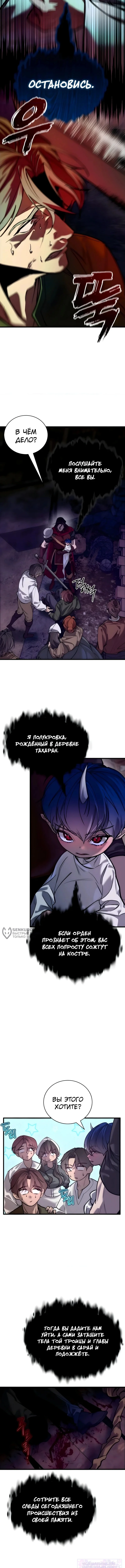 Шёпот коварного демона — Том 1. Глава 2 — страница 18