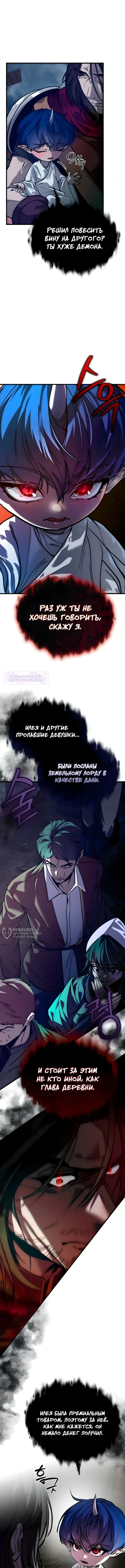 Шёпот коварного демона — Том 1. Глава 2 — страница 2