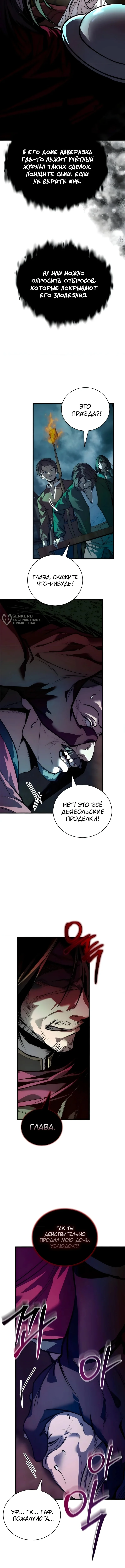 Шёпот коварного демона — Том 1. Глава 2 — страница 3