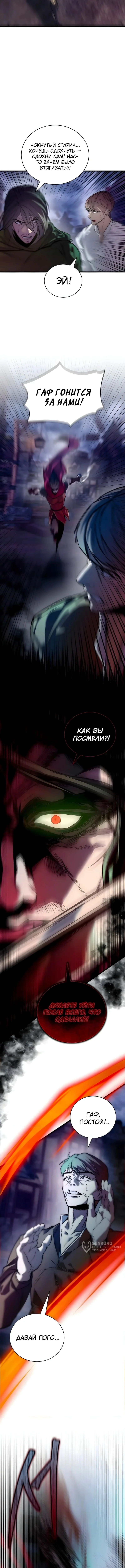 Шёпот коварного демона — Том 1. Глава 2 — страница 9