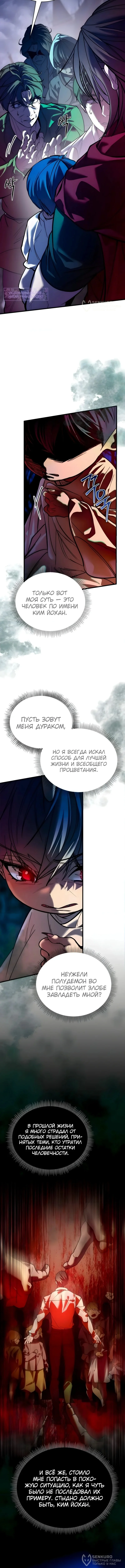Шёпот коварного демона — Том 1. Глава 2 — страница 16