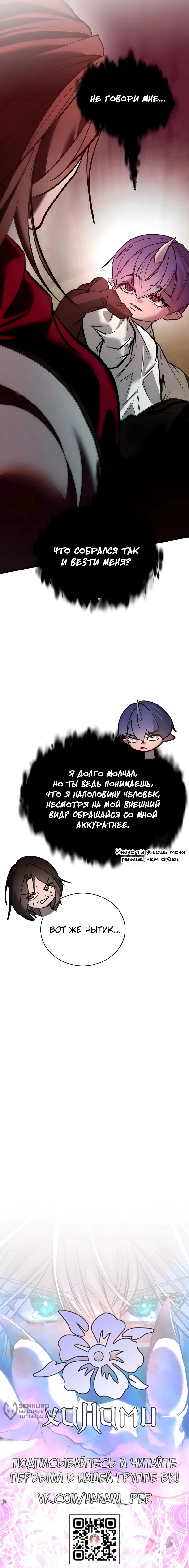 Шёпот коварного демона — Том 1. Глава 2 — страница 22