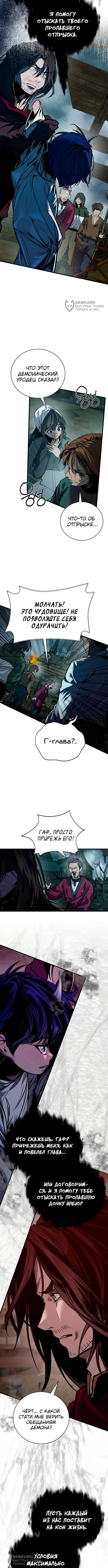 Шёпот коварного демона — Том 1. Глава 1 — страница 16