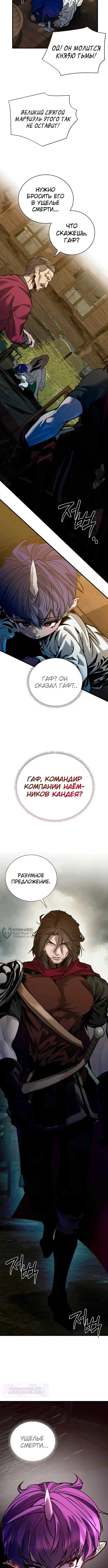 Шёпот коварного демона — Том 1. Глава 1 — страница 10